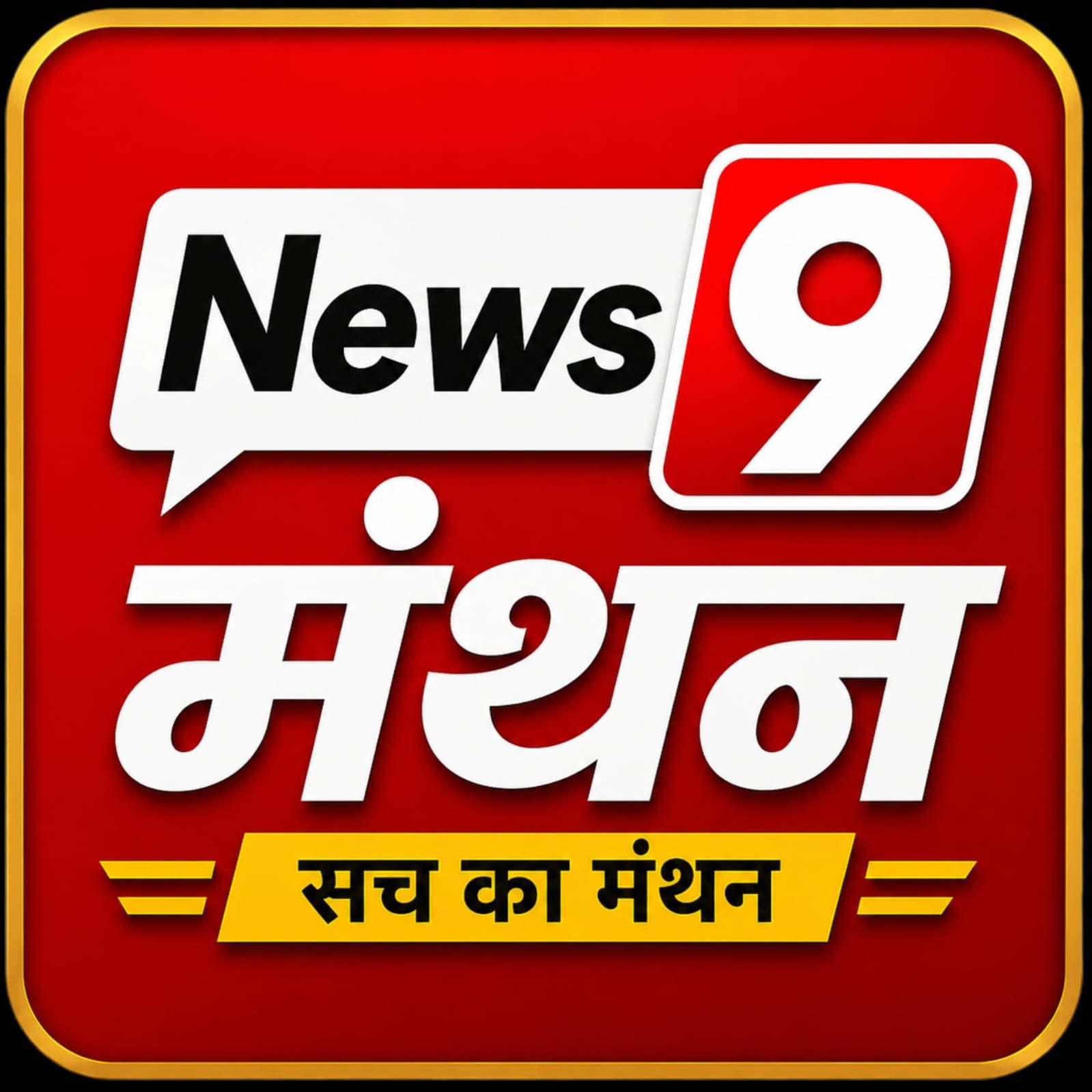 News 9 Manthan